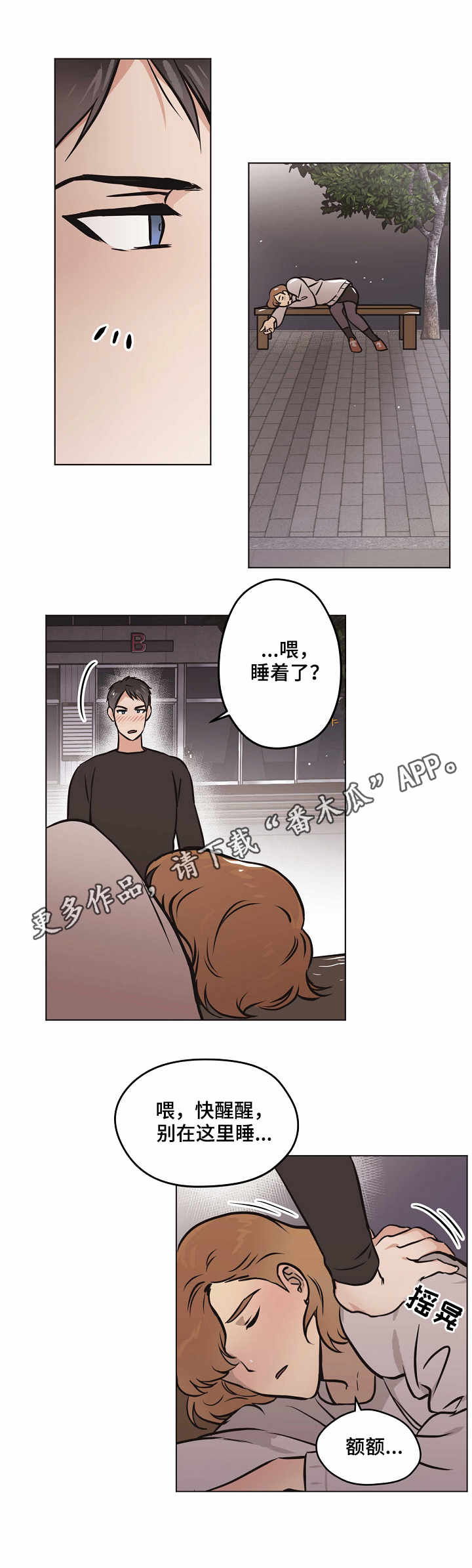 梦的篆书写法图片大全漫画,第24章：一年前1图