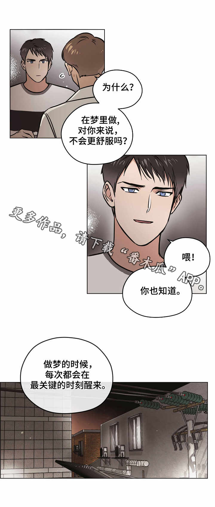 梦的科学原理是什么漫画,第14章：邀约5图