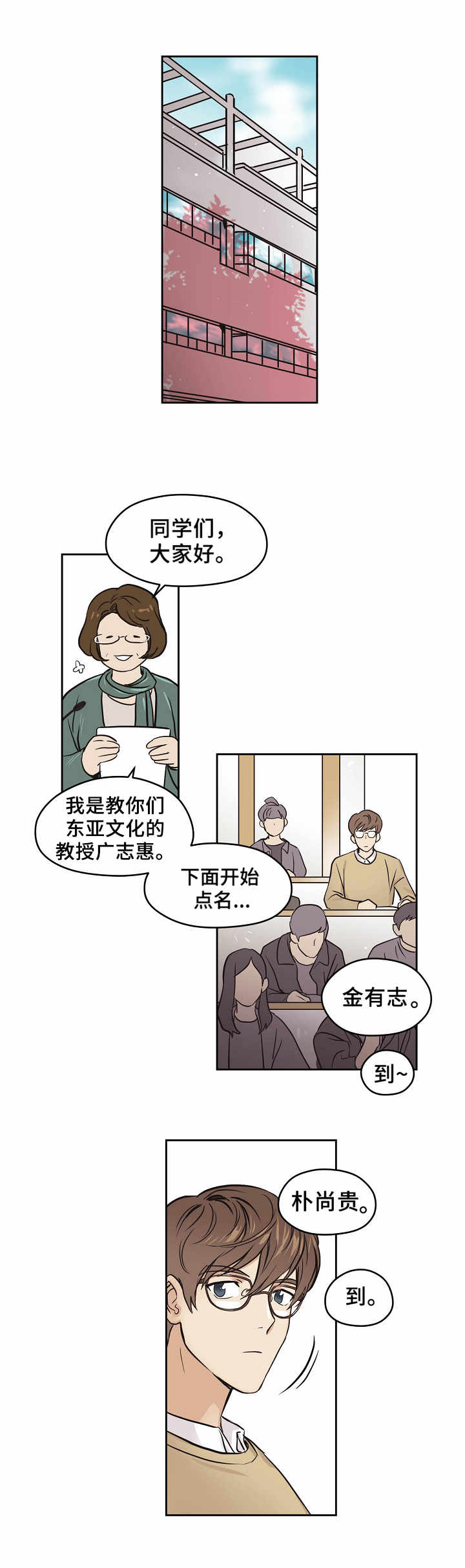 梦的路口歌曲漫画,第2章：忐忑不安4图
