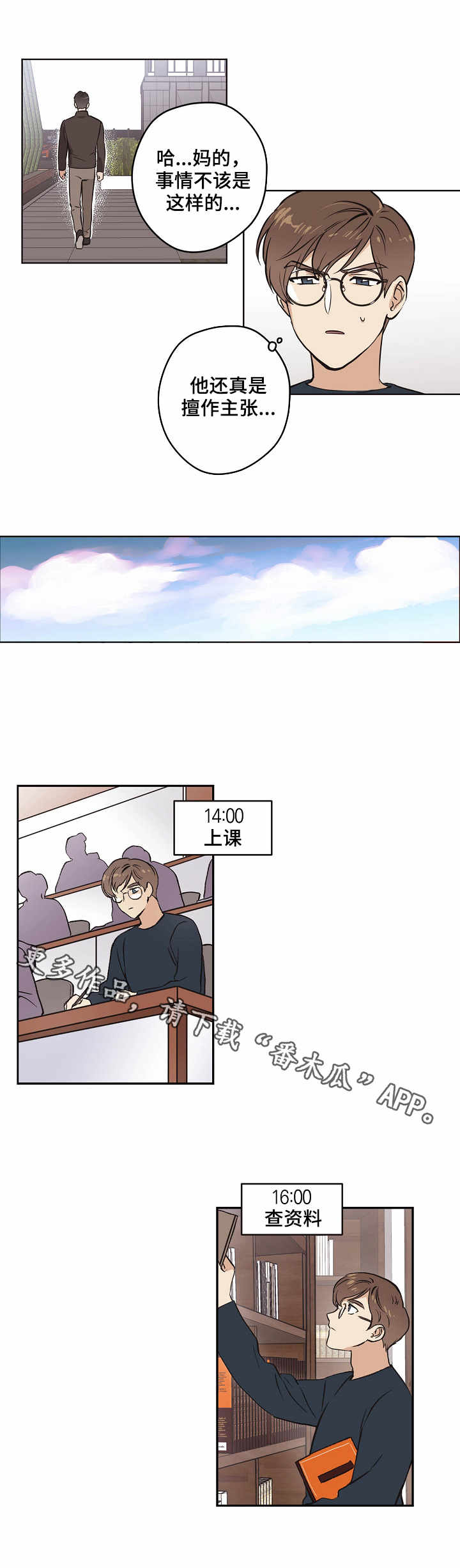 浮云之梦刻印漫画,第11章：入梦2图