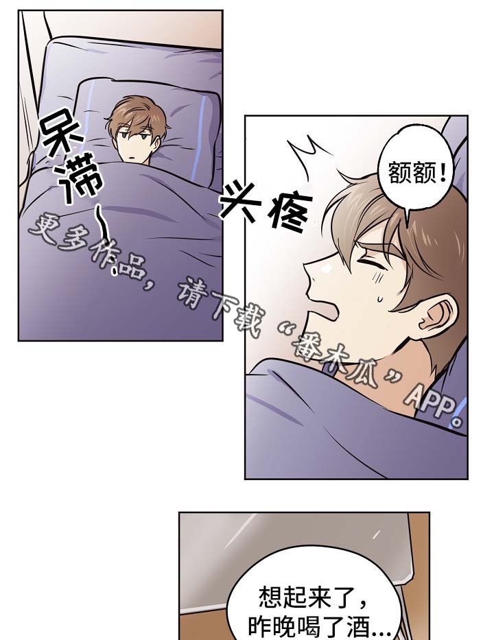 梦的篆书写法图片大全漫画,第31章：交往也挺不错2图