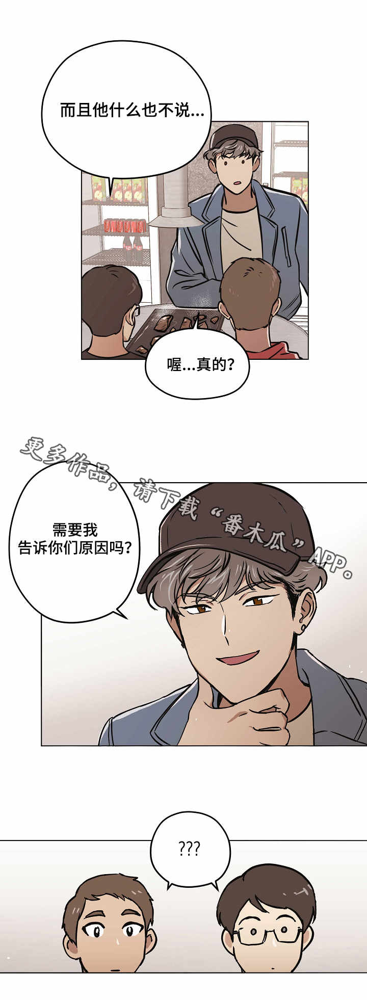 梦的刻印漫画,第23章：小手段3图