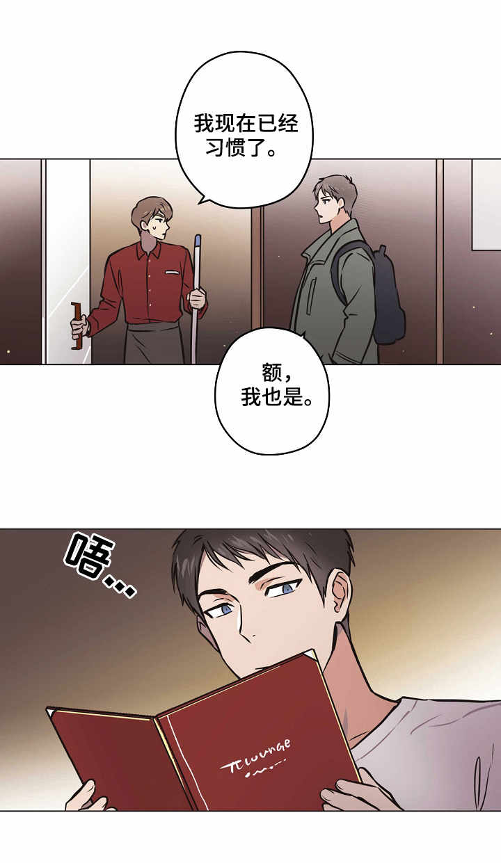 梦的刻印漫画,第26章：解释1图