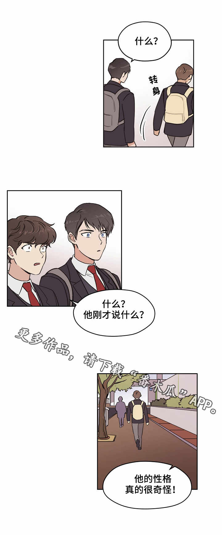 梦的刻印漫画,第8章：梦之刻印4图