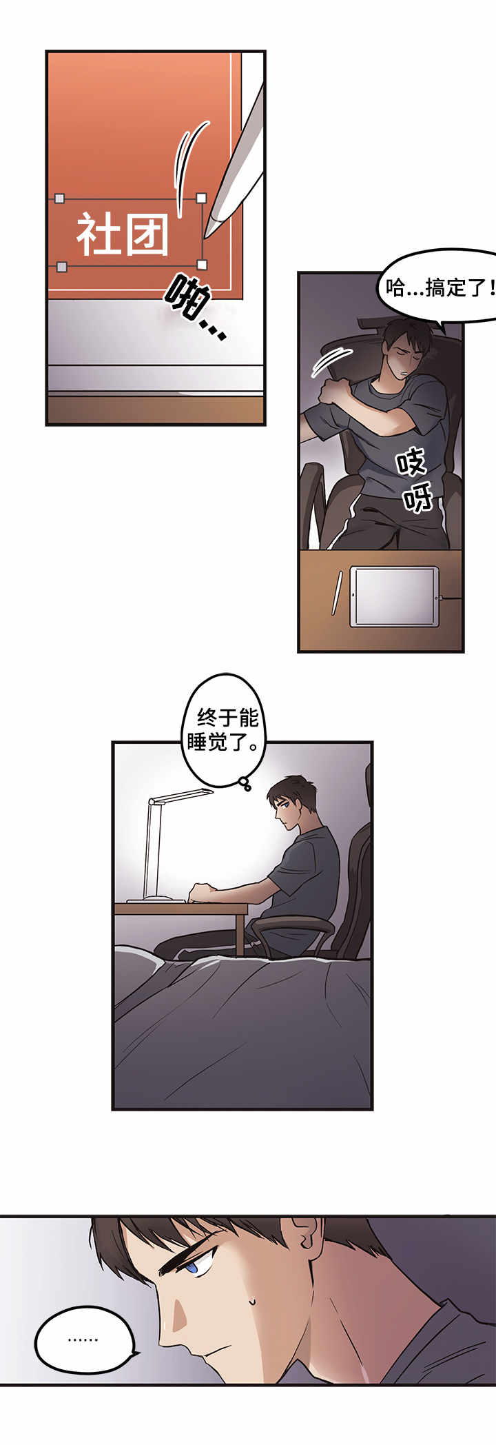 浮云之梦刻印漫画,第1章：梦境2图