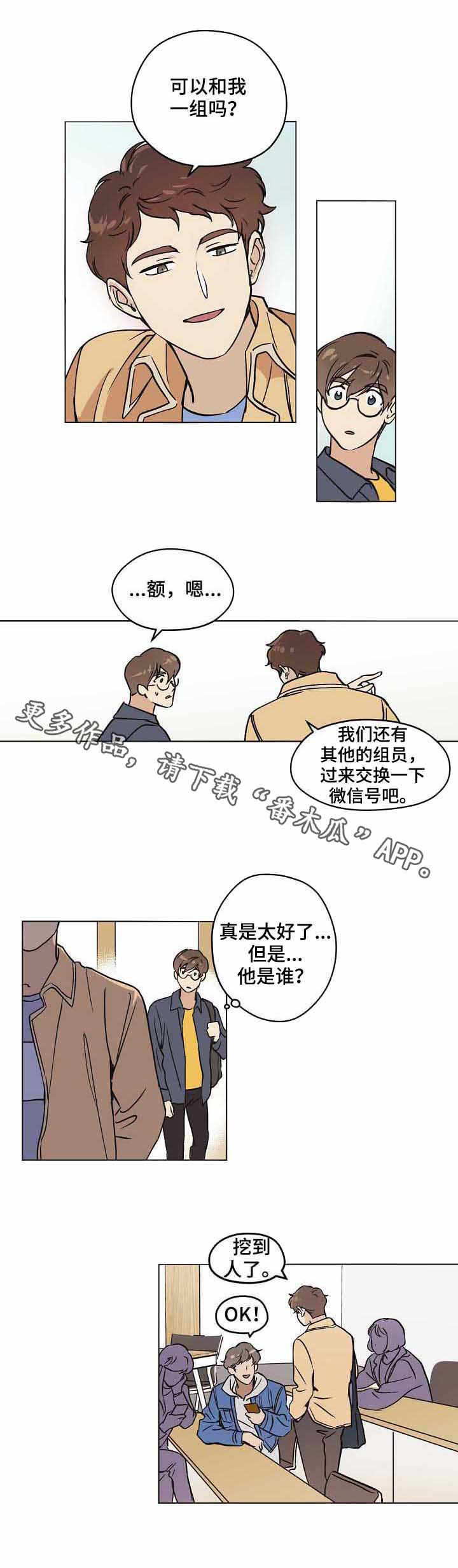 浮云之梦刻印漫画,第16章：小组3图