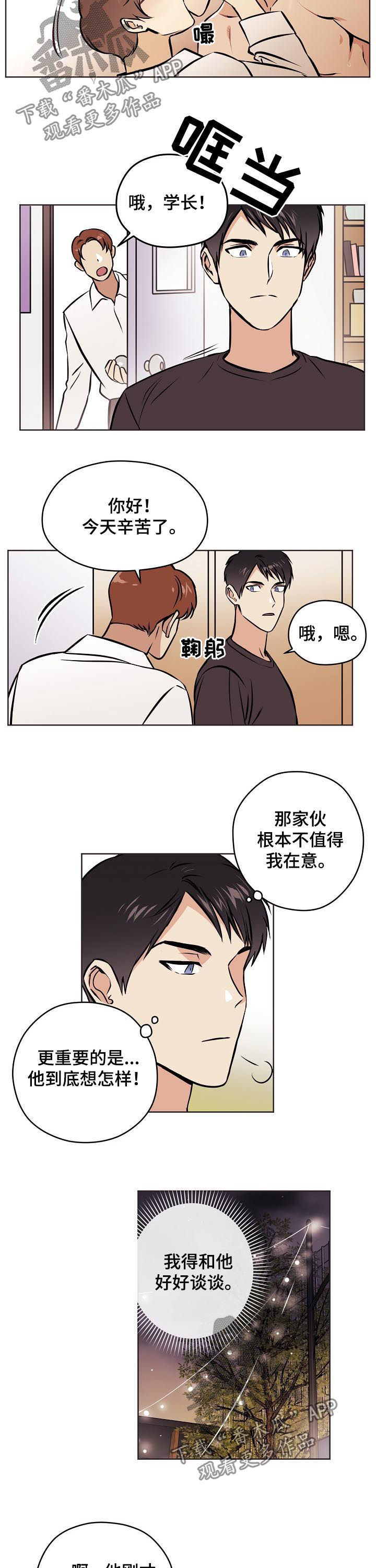 梦的篆书写法图片大全漫画,第52章：【第二季】朋友5图