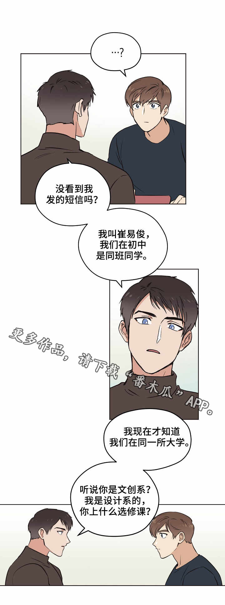 梦的科学原理是什么漫画,第9章：打招呼3图