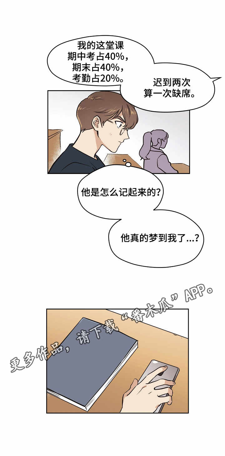 梦的刻印漫画,第7章：打听2图