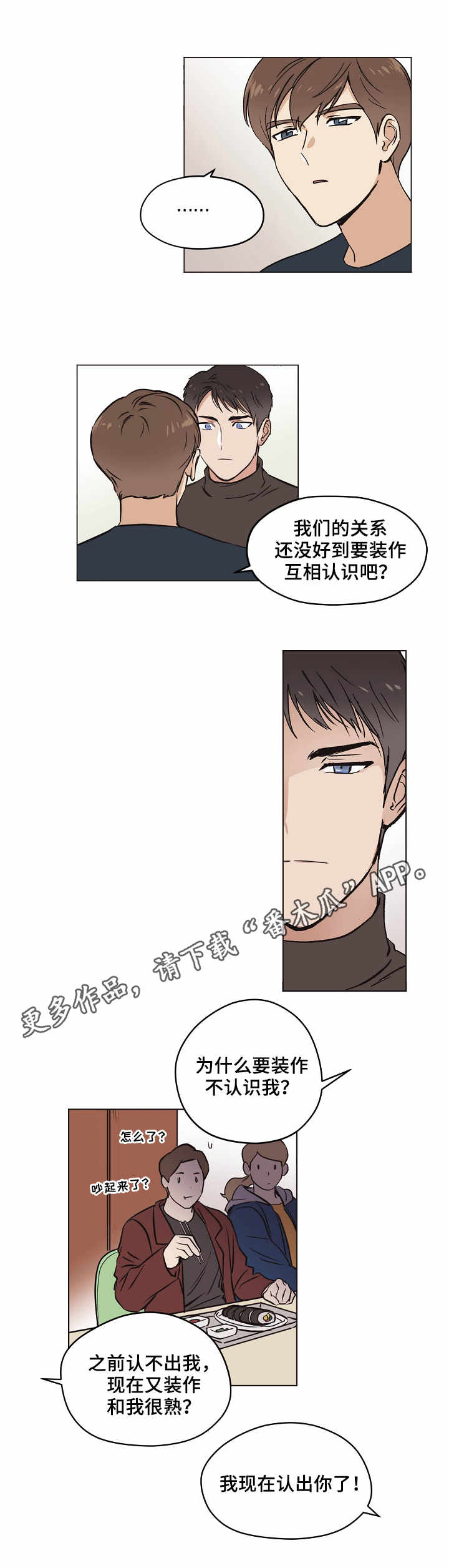 梦的科学原理是什么漫画,第9章：打招呼4图