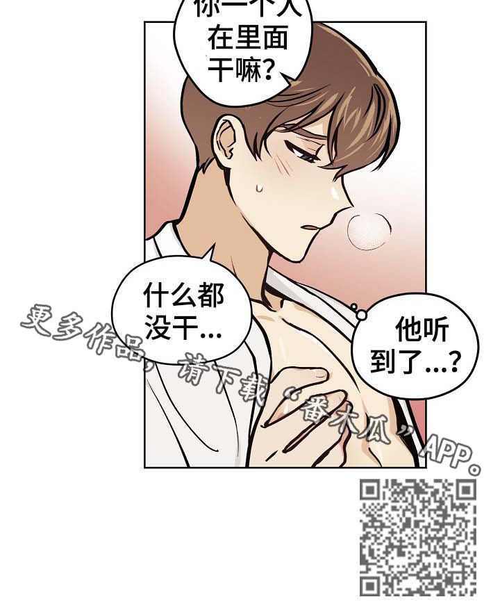 梦的科学原理是什么漫画,第41章：【第二季】明知故问1图