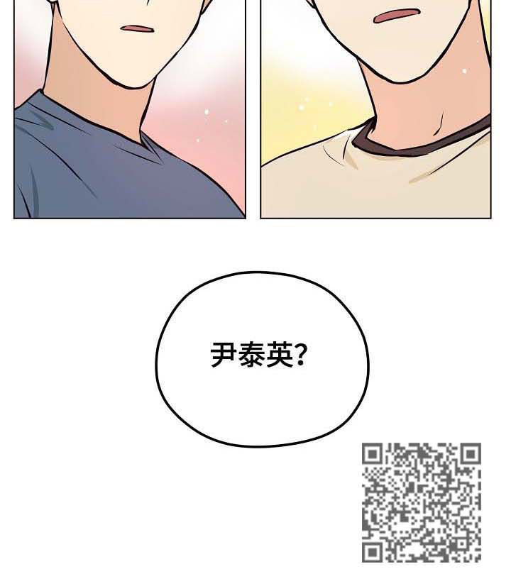 梦的篆书写法图片大全漫画,第34章：【第二季】两天一夜5图