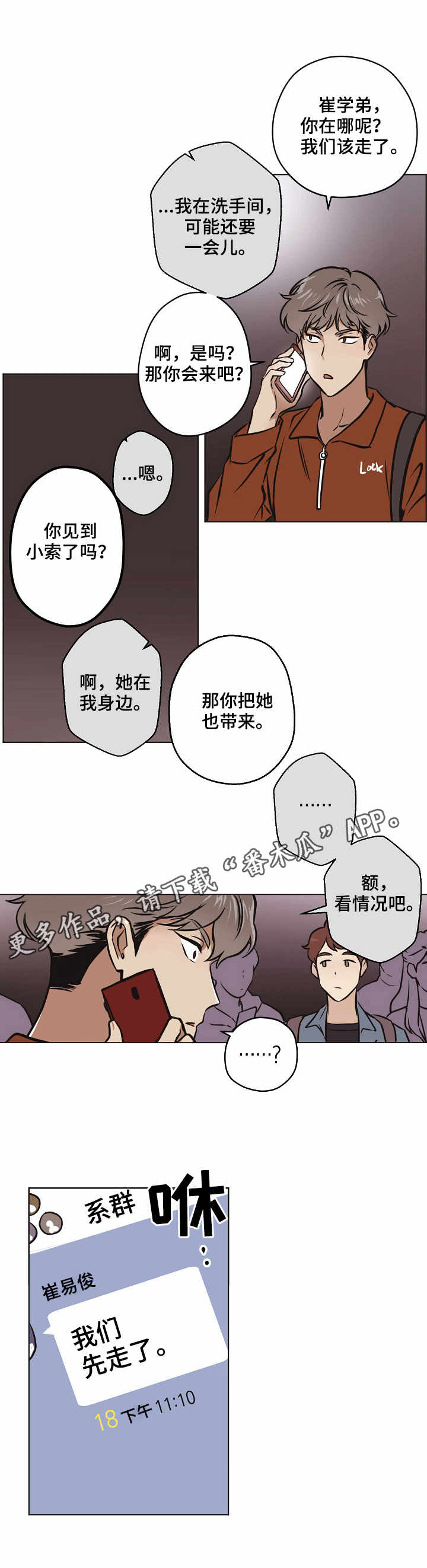 梦的篆书写法图片大全漫画,第25章：误解3图