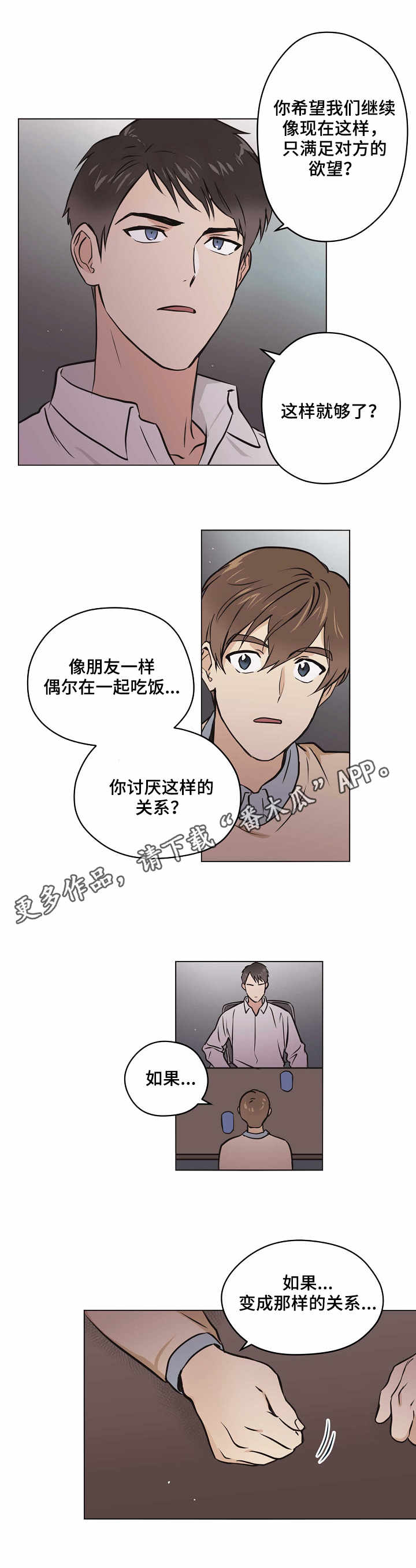 梦的科学原理是什么漫画,第22章：想法2图
