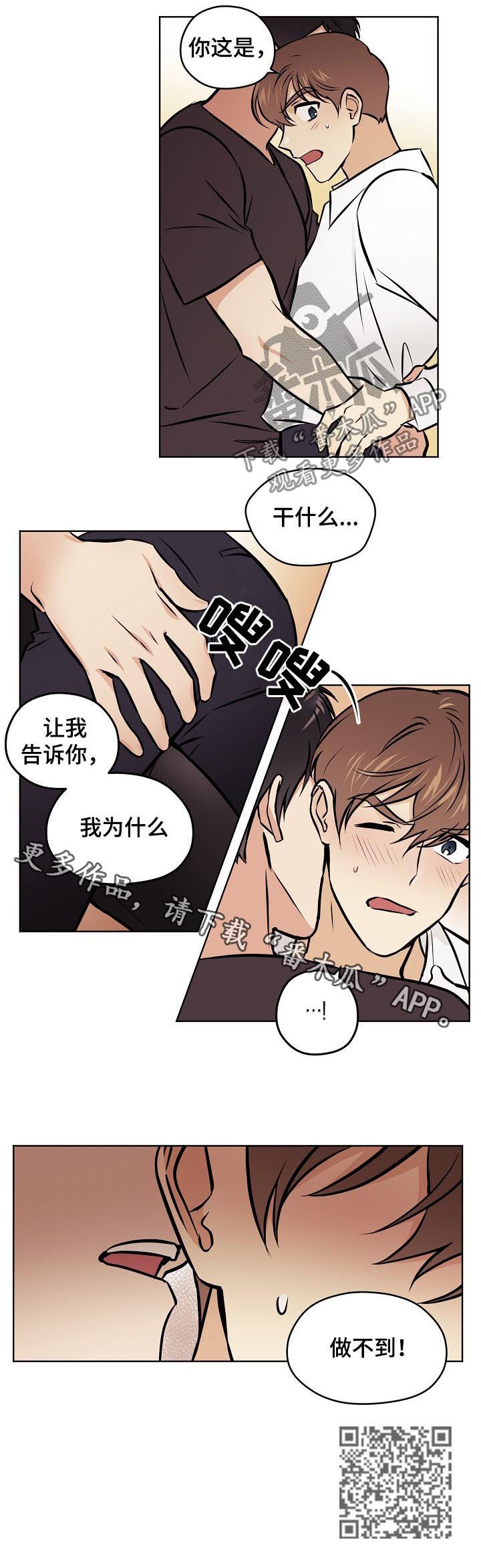 梦的篆书写法图片大全漫画,第56章：【第二季】做不到1图