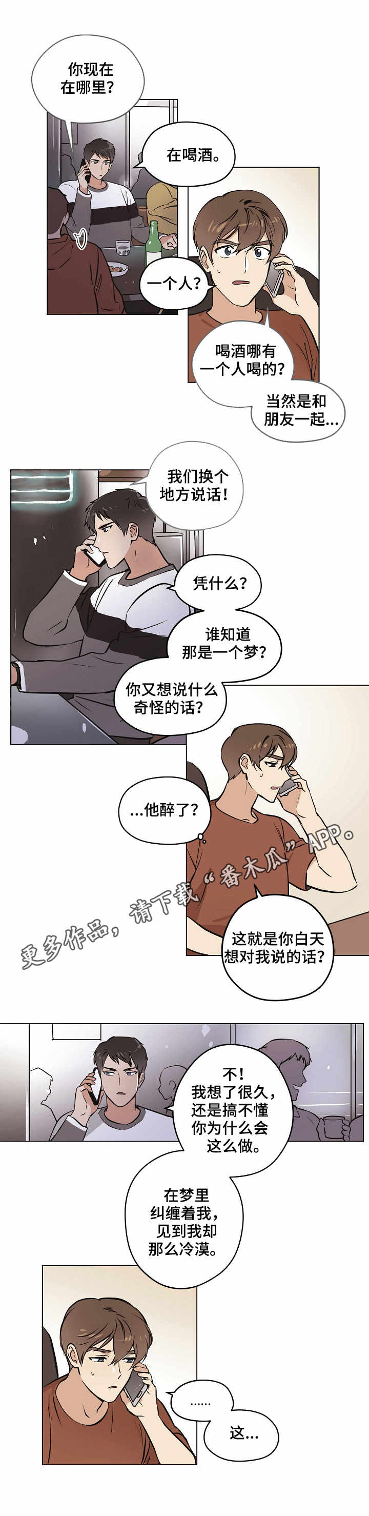 梦的刻印漫画,第14章：邀约3图
