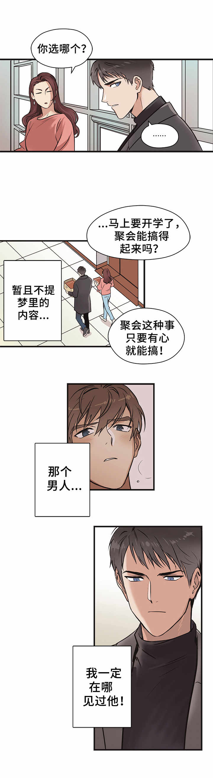 浮云之梦刻印漫画,第1章：梦境5图