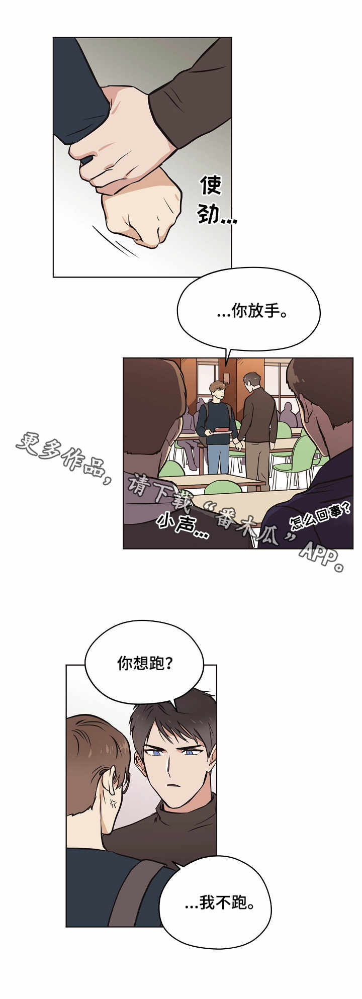 浮云之梦刻印漫画,第10章：坦白3图