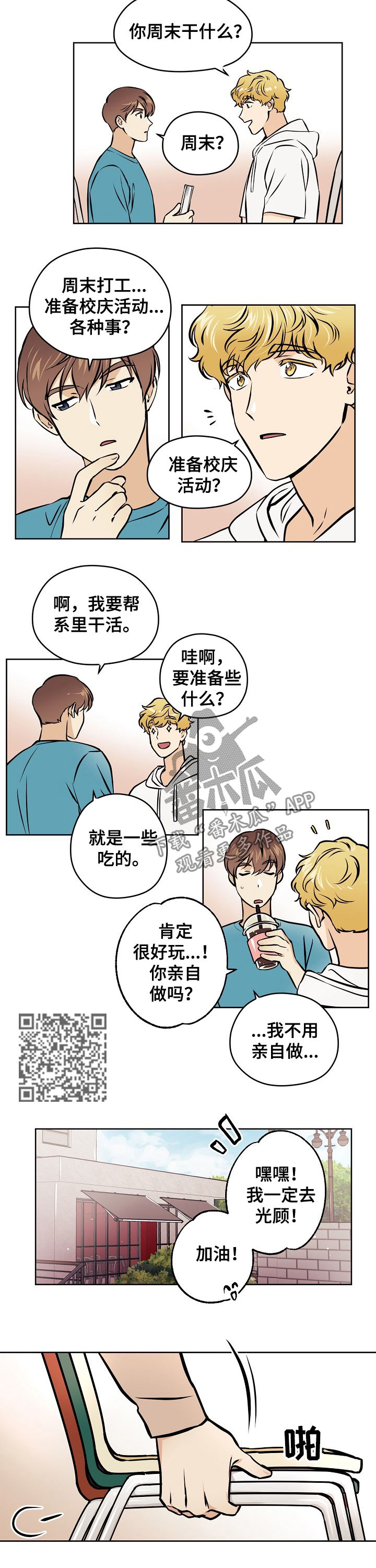 浮云之梦刻印漫画,第47章：【第二季】交往的人5图