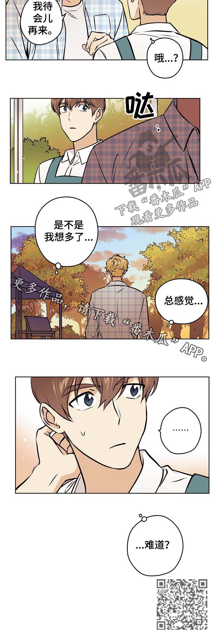 浮云之梦刻印漫画,第51章：【第二季】跑腿1图