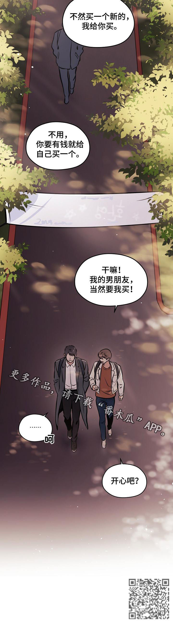 梦的刻印漫画,第71章：【第二季】开心吧（完结）4图