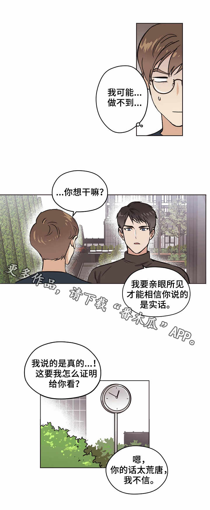 浮云之梦刻印漫画,第10章：坦白4图