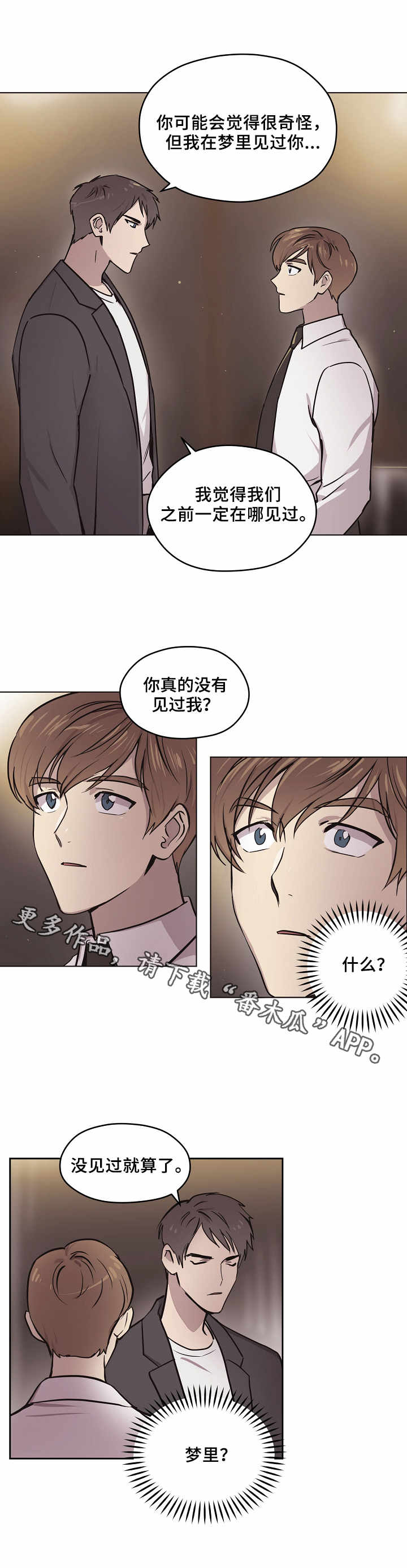 梦的刻印漫画,第4章：眼熟4图