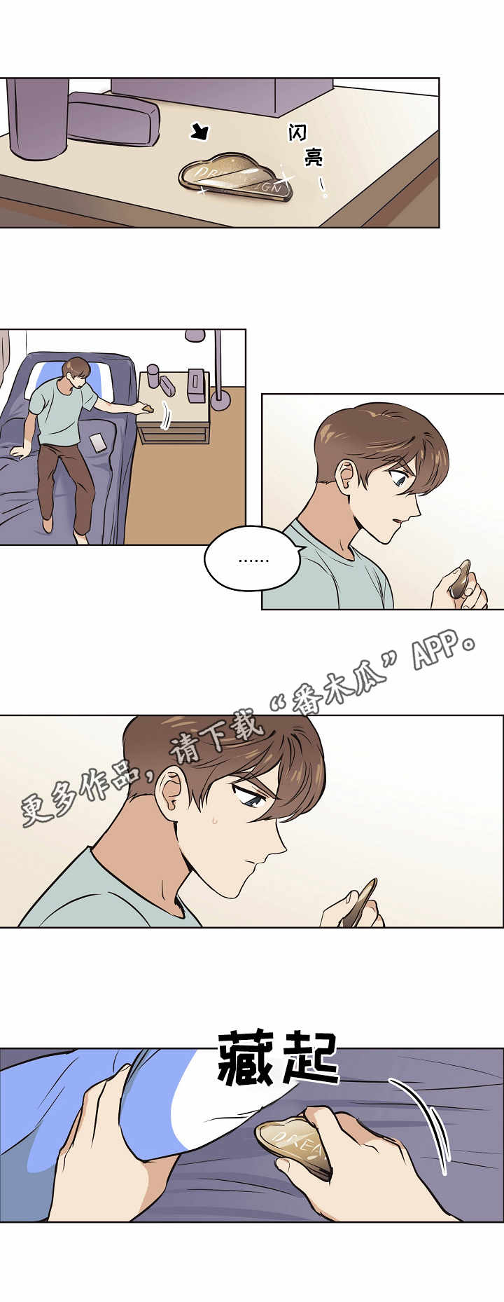 浮云之梦刻印漫画,第11章：入梦5图