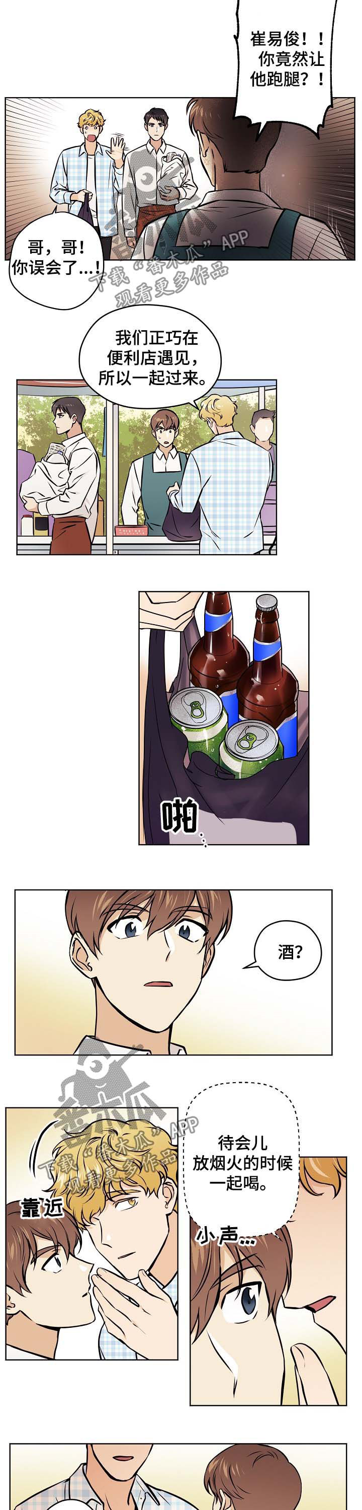 浮云之梦刻印漫画,第51章：【第二季】跑腿5图