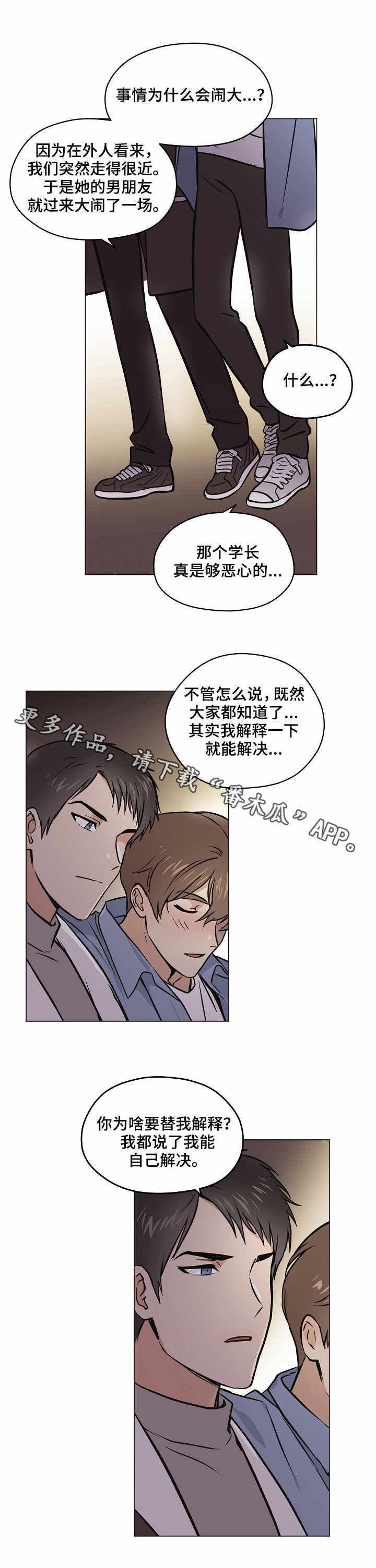 梦的科学原理是什么漫画,第29章：心意1图