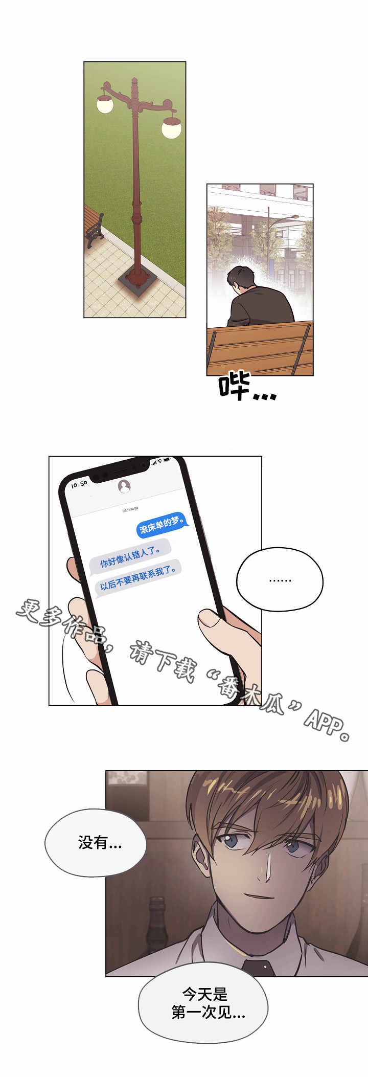 梦的科学原理是什么漫画,第7章：打听2图