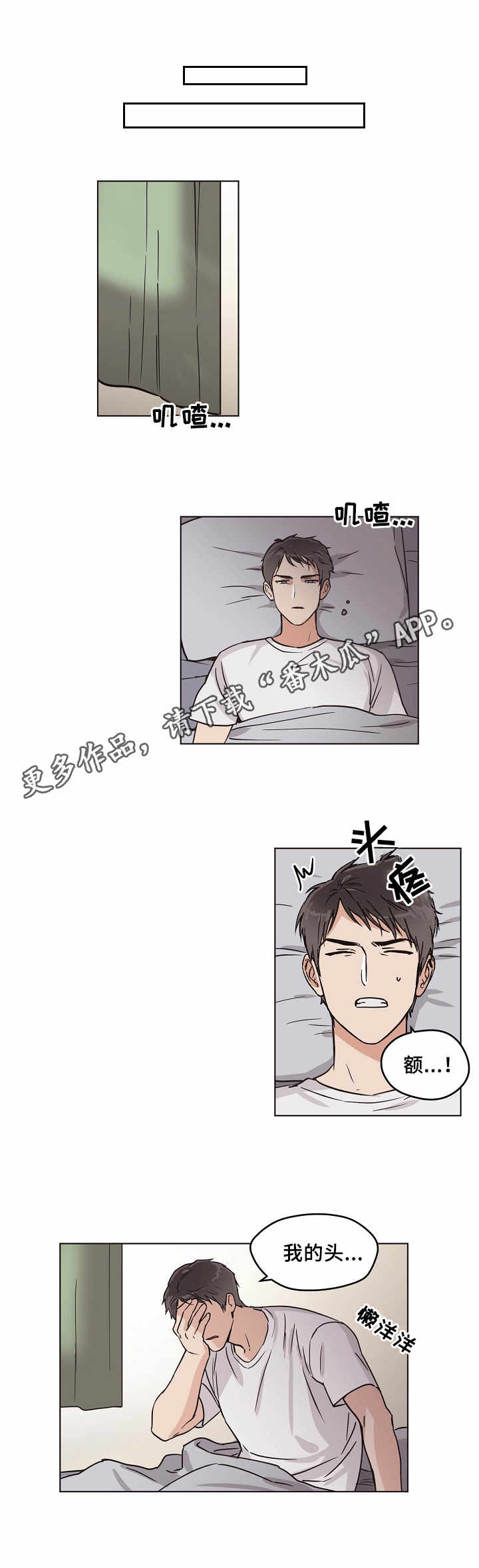 梦的篆书写法图片大全漫画,第6章：认出来了2图