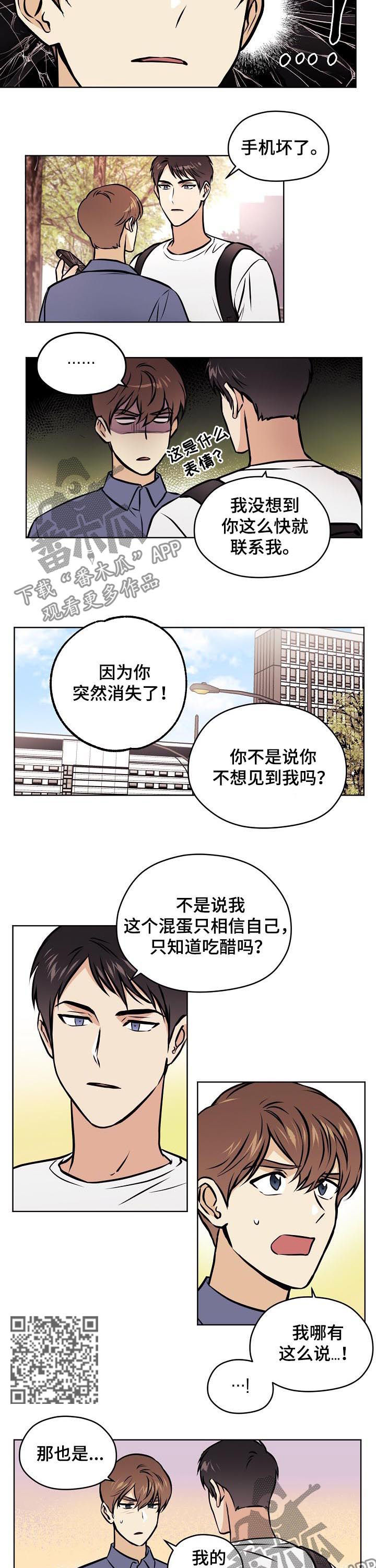 梦的篆书写法图片大全漫画,第61章：【第二季】手机坏了3图