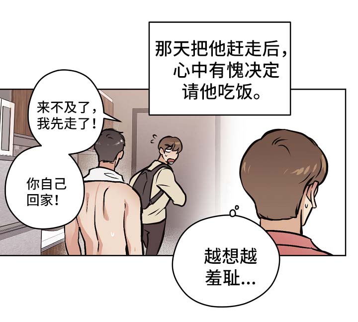 梦的科学原理是什么漫画,第31章：交往也挺不错2图