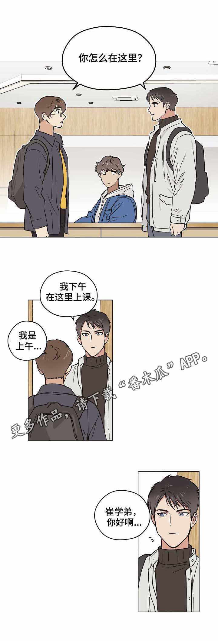 梦的篆书写法图片大全漫画,第17章：争锋相对3图