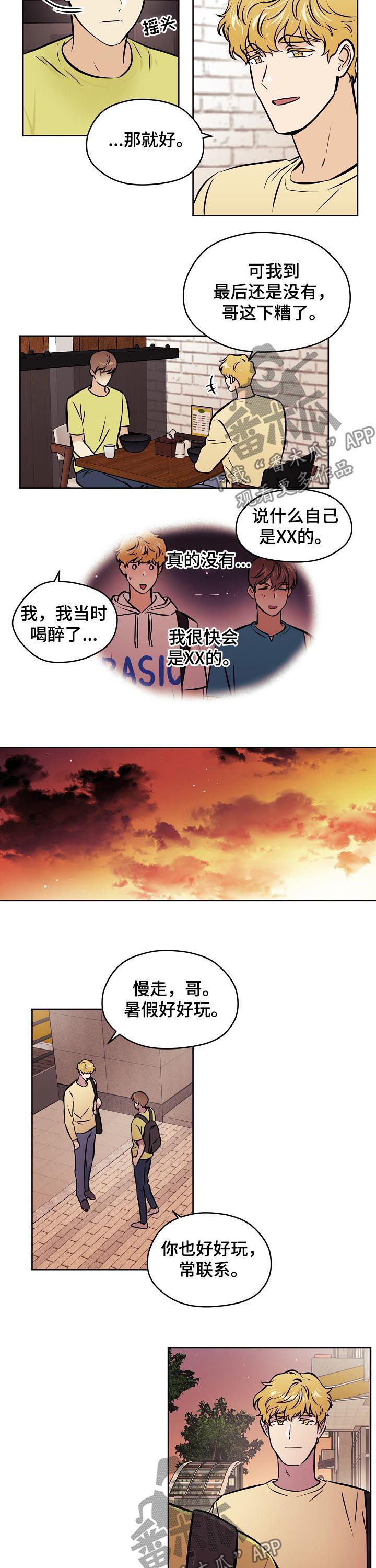 浮云之梦刻印漫画,第70章：【第二季】常联系2图