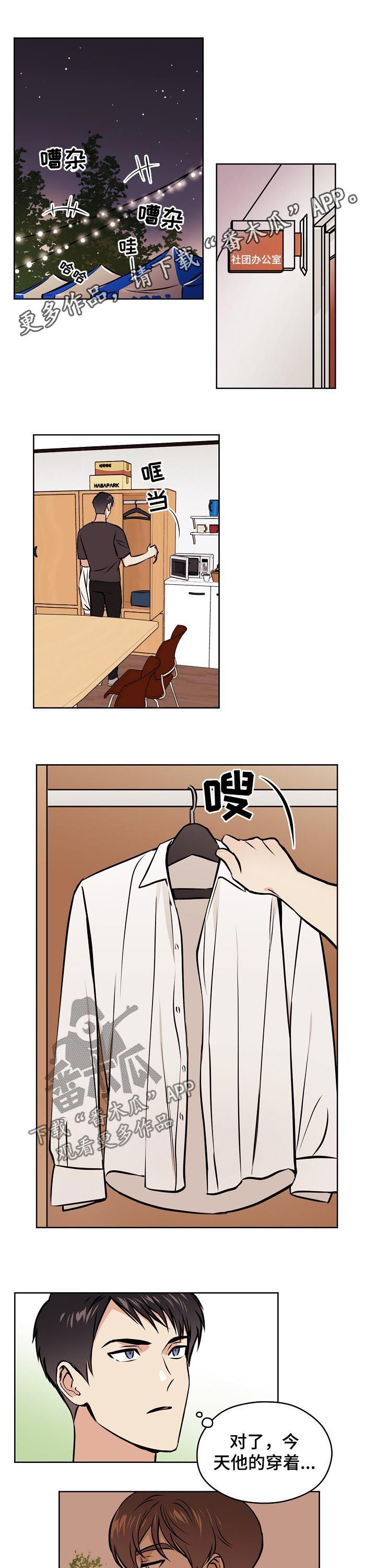 梦的篆书写法图片大全漫画,第52章：【第二季】朋友1图