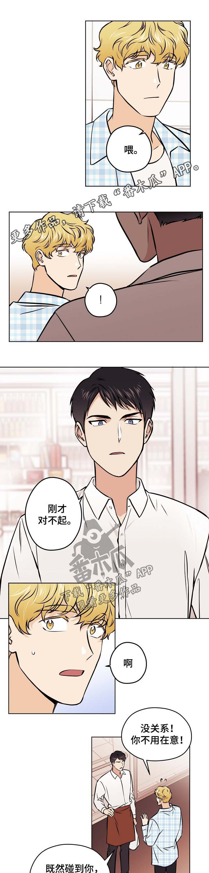 浮云之梦刻印漫画,第51章：【第二季】跑腿1图