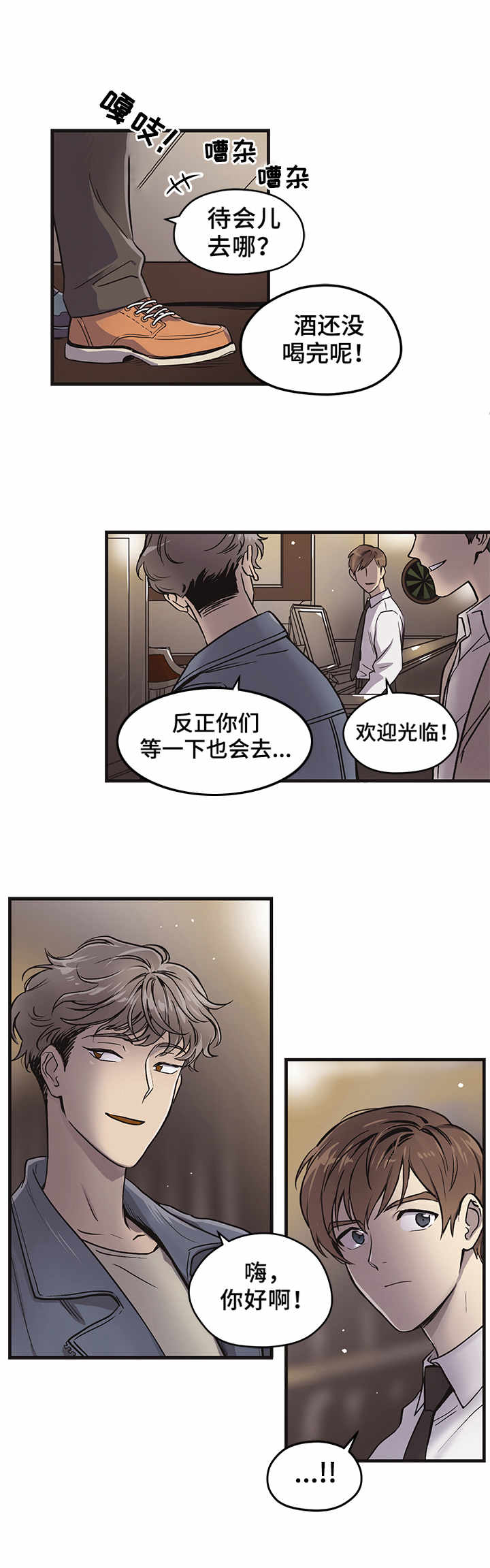 梦的路口歌曲漫画,第2章：忐忑不安2图