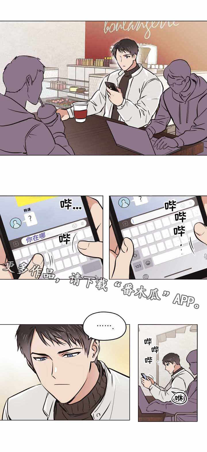浮云之梦刻印漫画,第18章：不好的预感1图