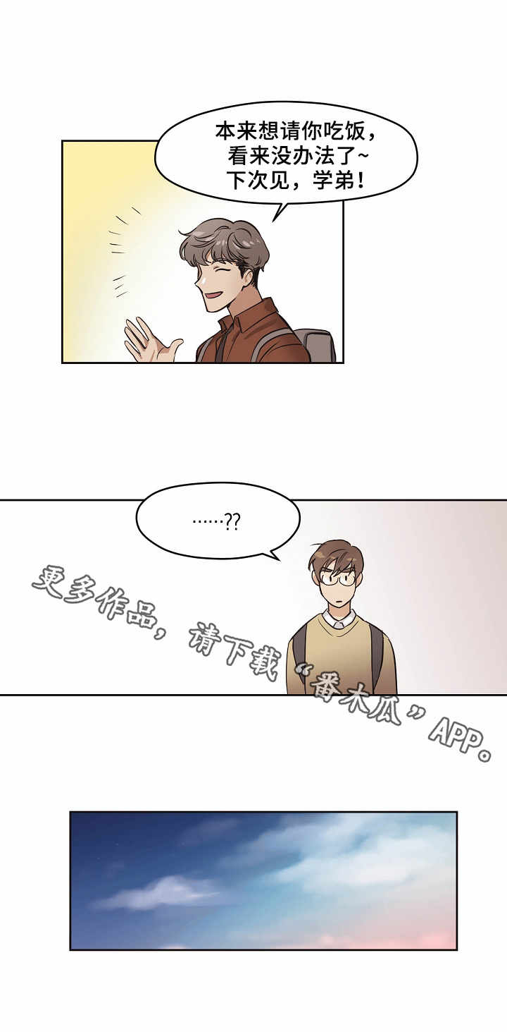 浮云之梦刻印漫画,第3章：相遇5图