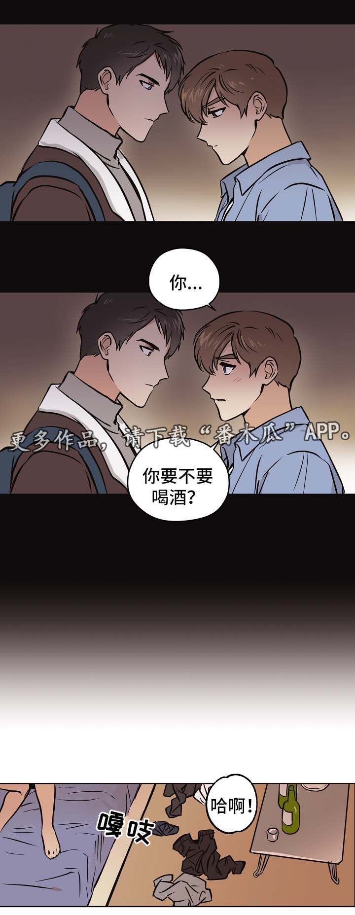 浮云之梦刻印漫画,第30章：要不要喝酒2图