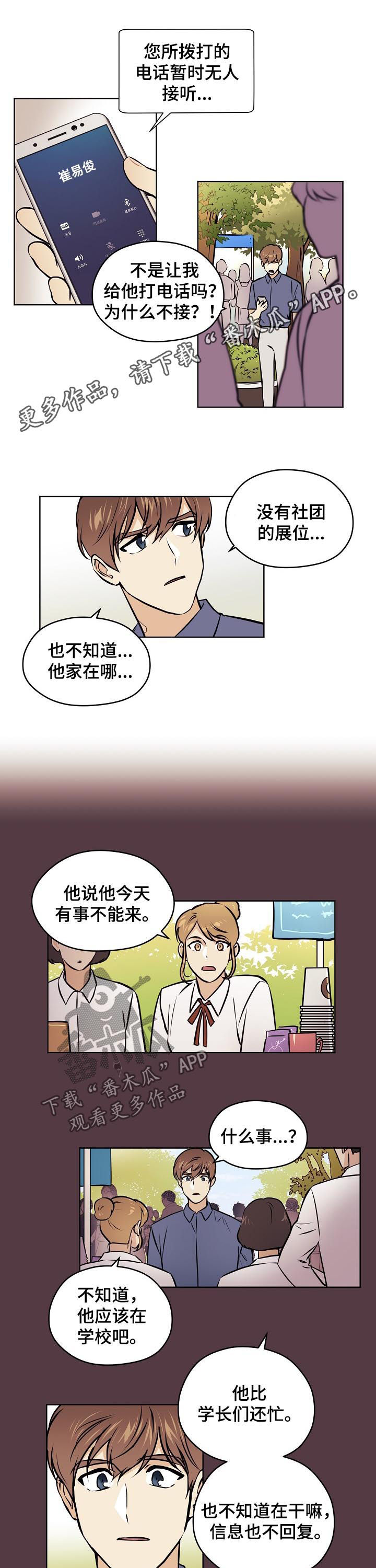 梦的篆书写法图片大全漫画,第60章：【第二季】报复？1图