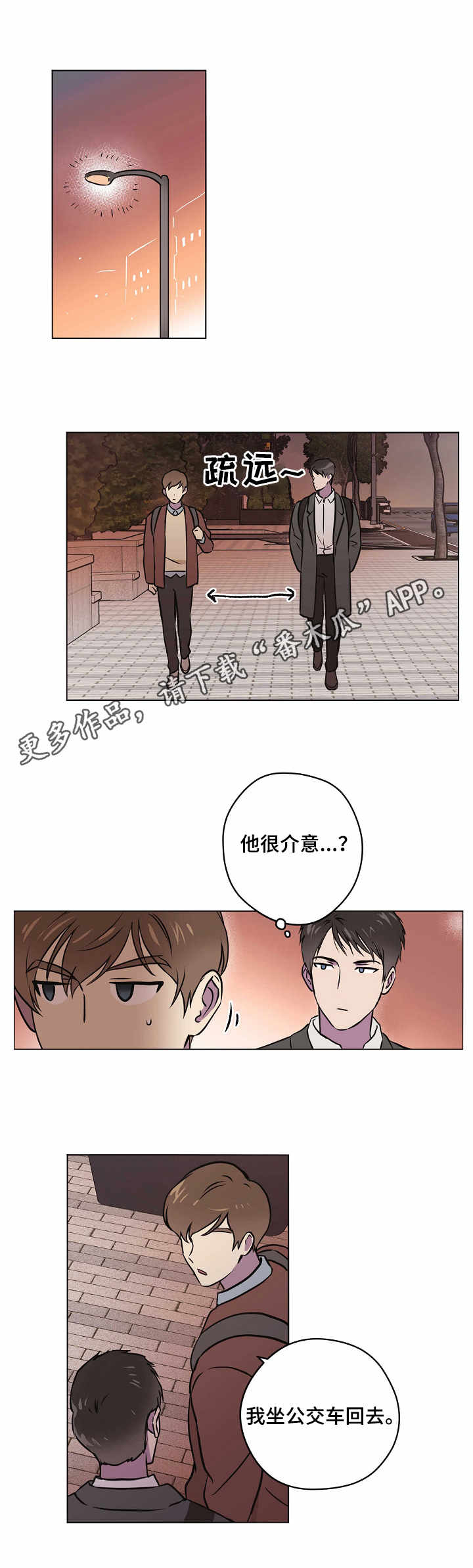 梦的刻印漫画,第23章：小手段1图