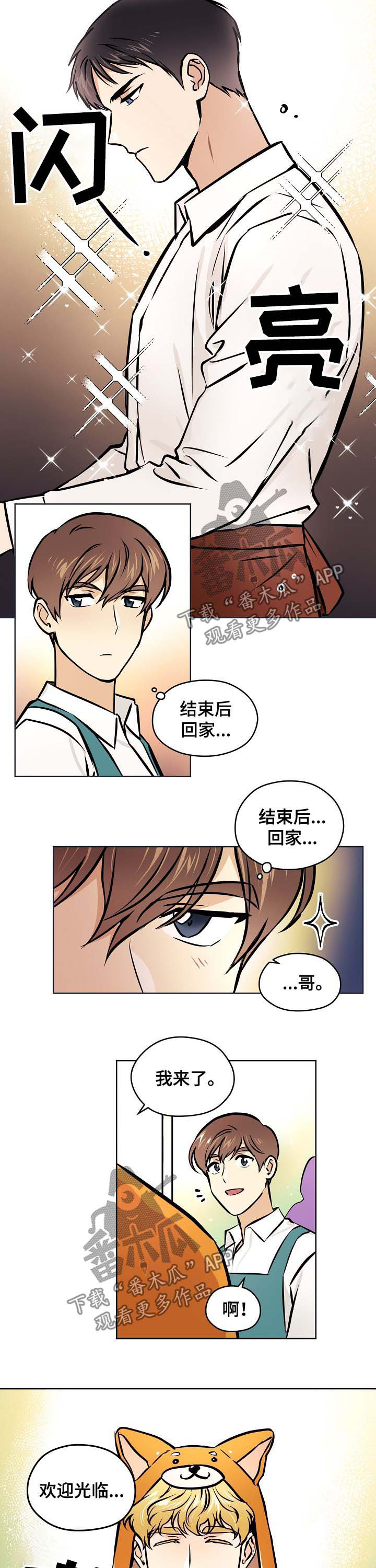 梦的篆书写法图片大全漫画,第49章：【第二季】接受表白？4图