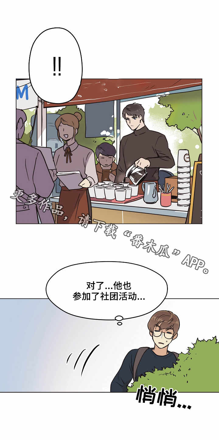 梦的科学原理是什么漫画,第6章：认出来了3图