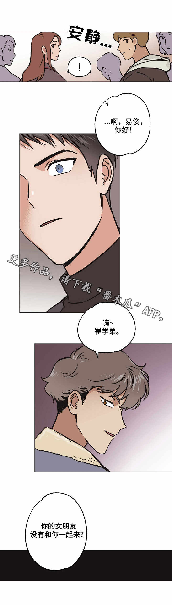 梦的篆书写法图片大全漫画,第25章：误解1图