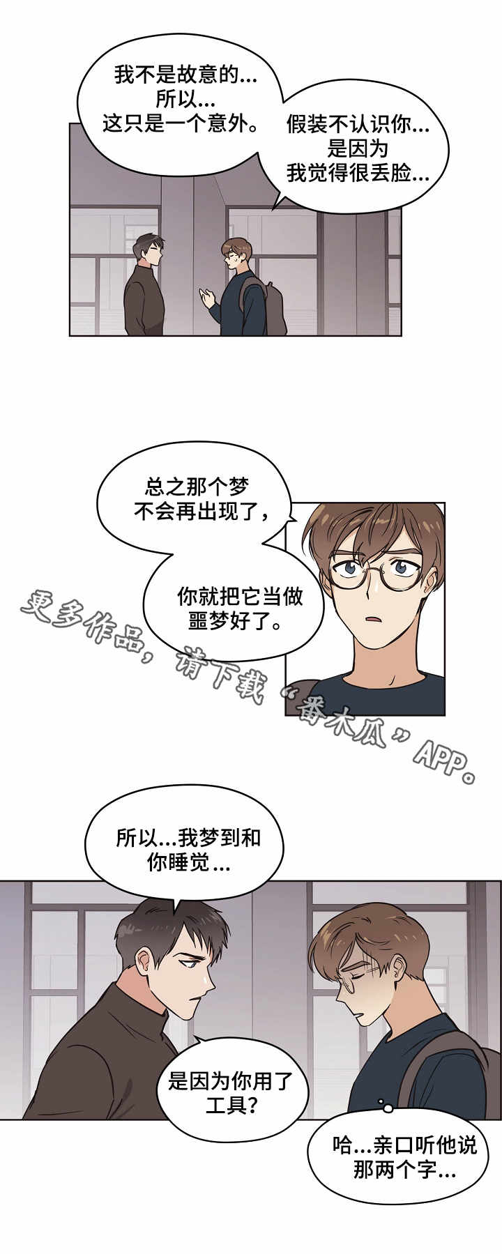 浮云之梦刻印漫画,第10章：坦白2图