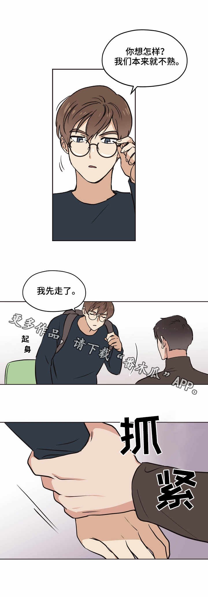 梦的科学原理是什么漫画,第9章：打招呼5图