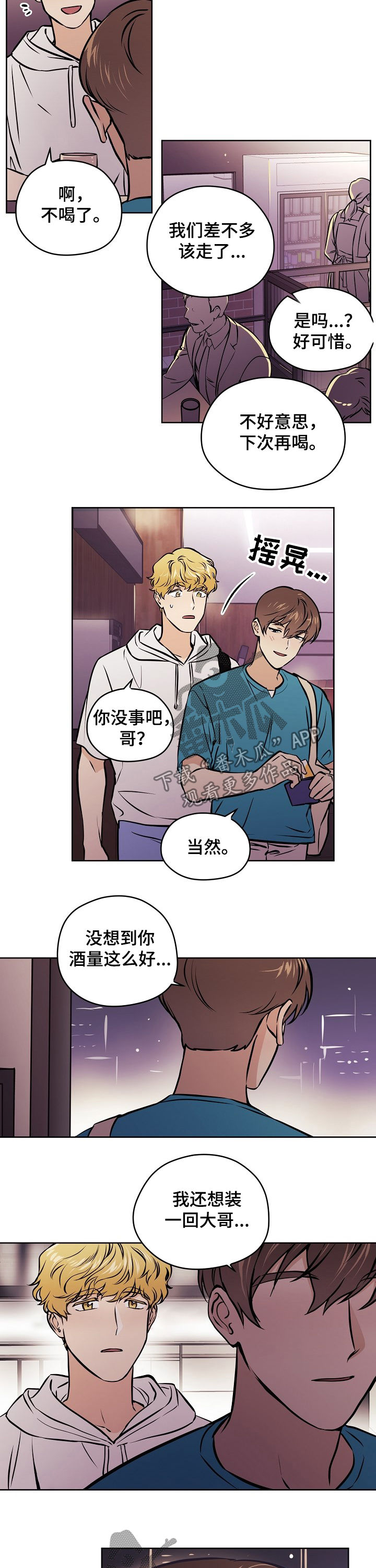 梦的科学原理是什么漫画,第47章：【第二季】交往的人3图